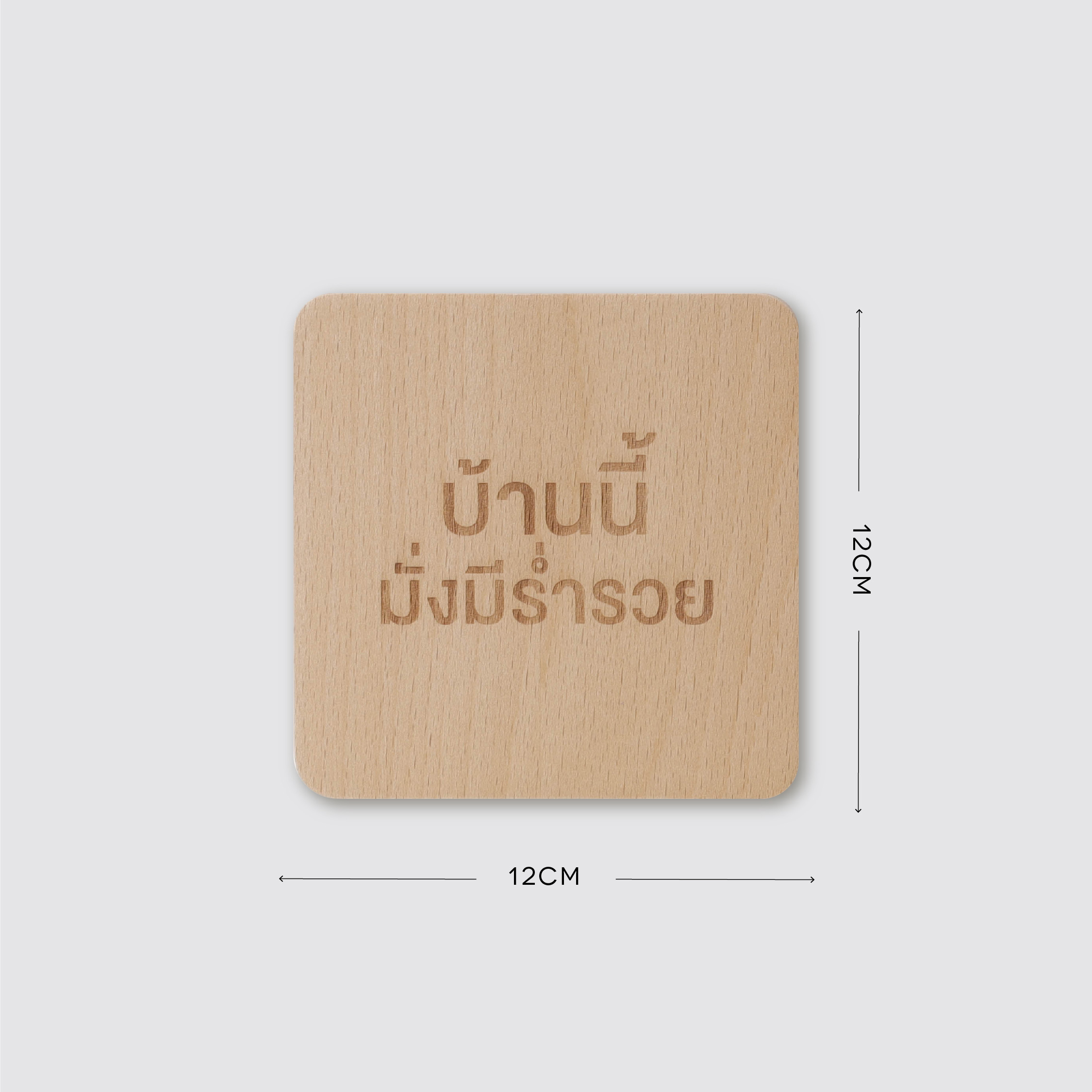 Signage-บ้านนี้มั่งมีร่ำรวย