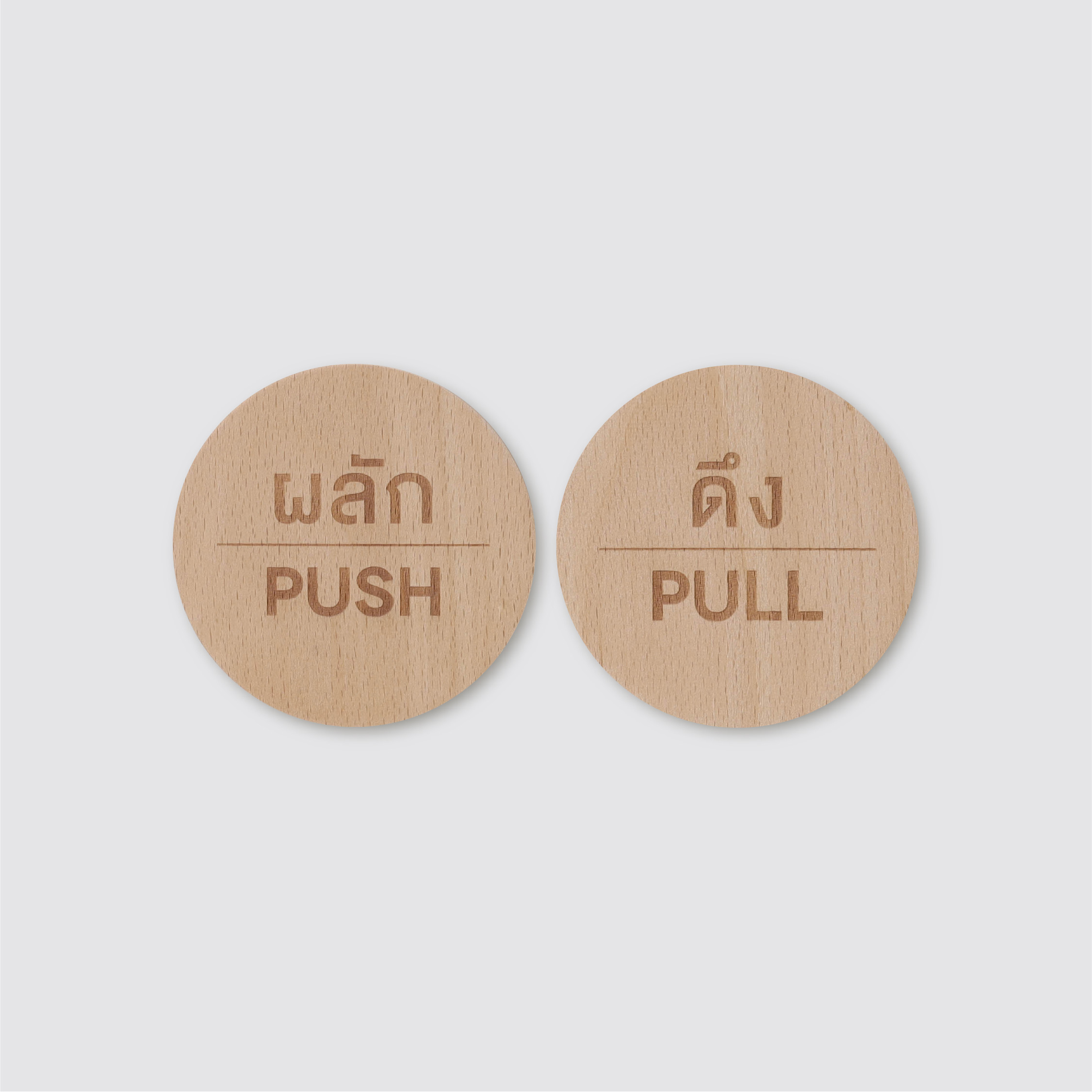 Signage-PUSH PULL