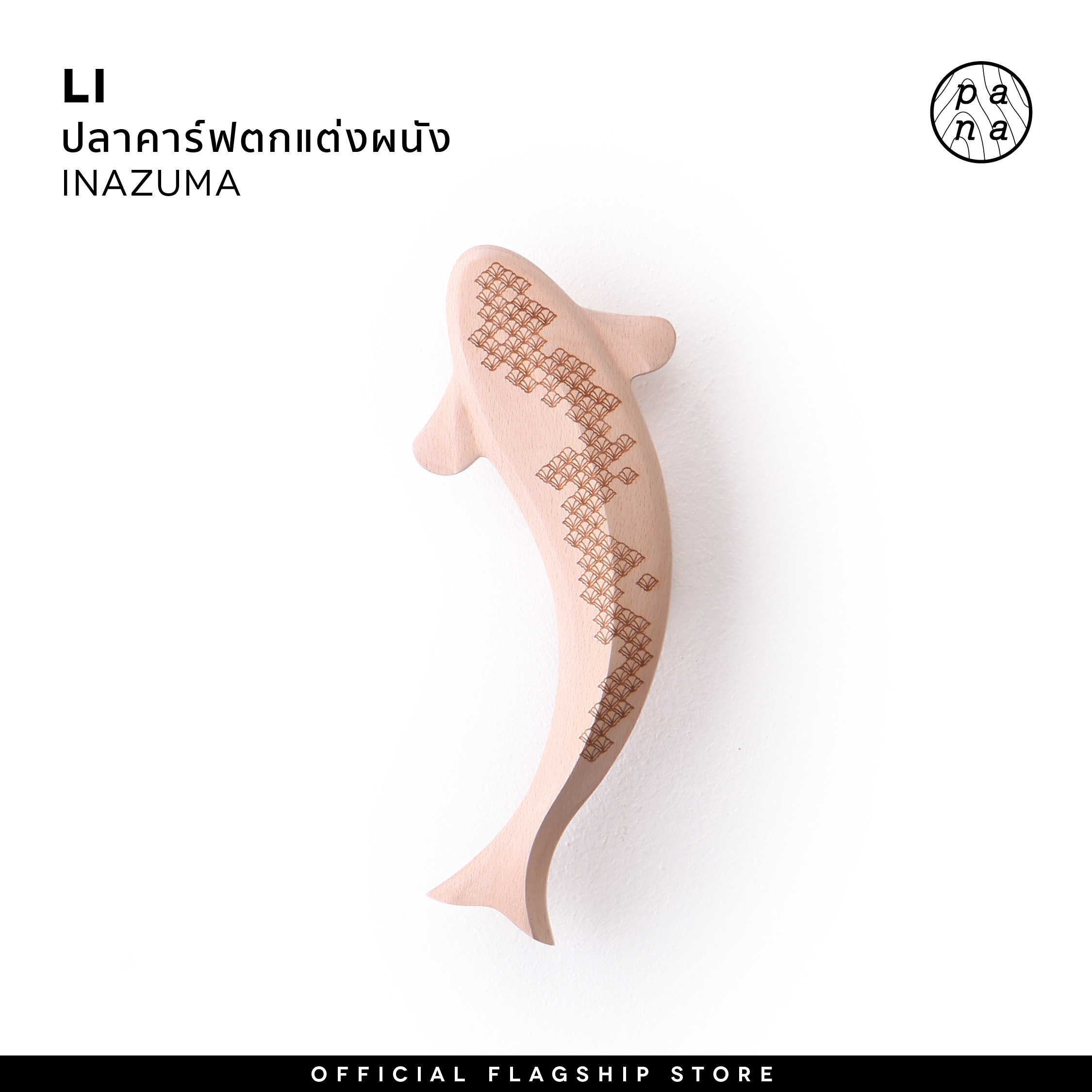 LI Natural |Inazuma| 1pc |Fish wall decoration