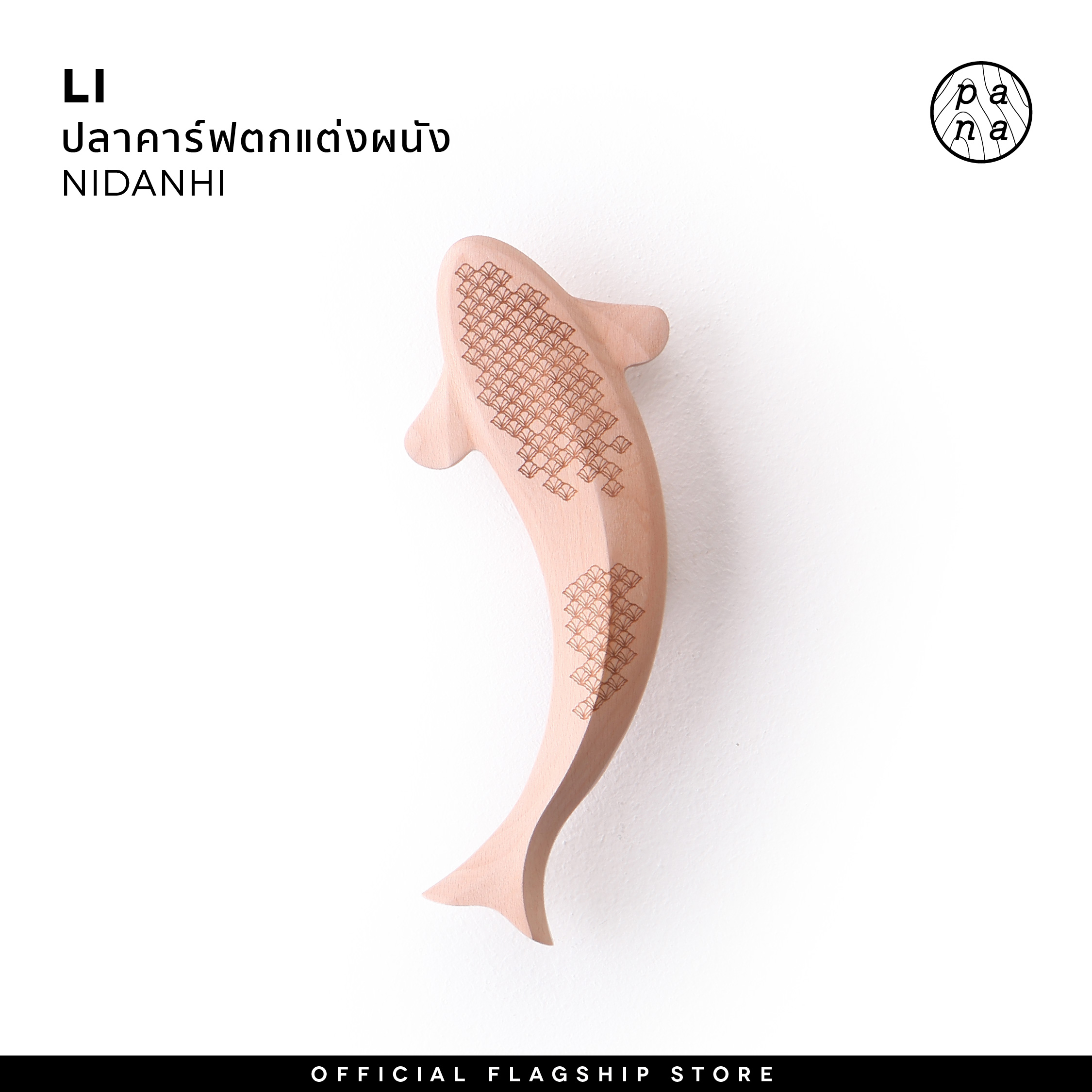 LI Natural |Nidan Hi|1pc|Fish wall decoration