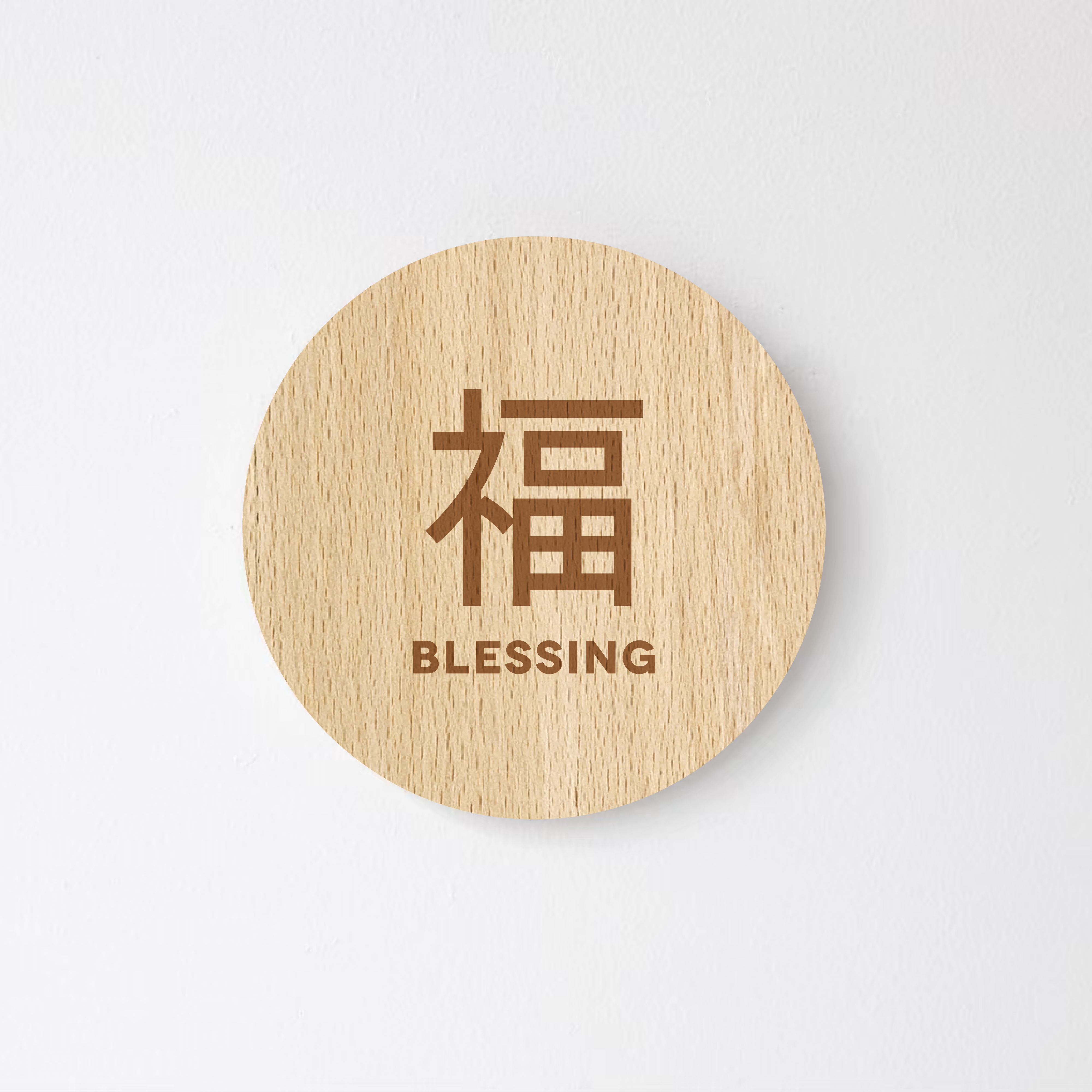 Signage-(Fú ) Blessing